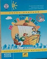 Русский язык 2 класс